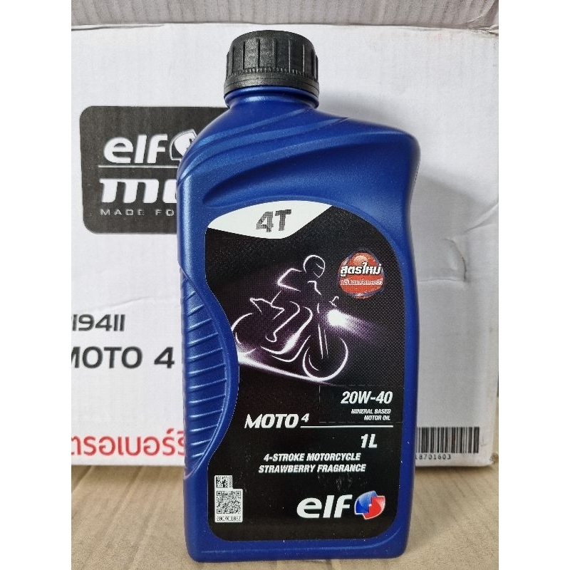 น้ำมันเครื่องมอเตอร์ไซค์ Elf Moto4 20W-40 ขนาด 1L กลิ่นสตอเบอรี่ สำหรับรถมีเกียร์