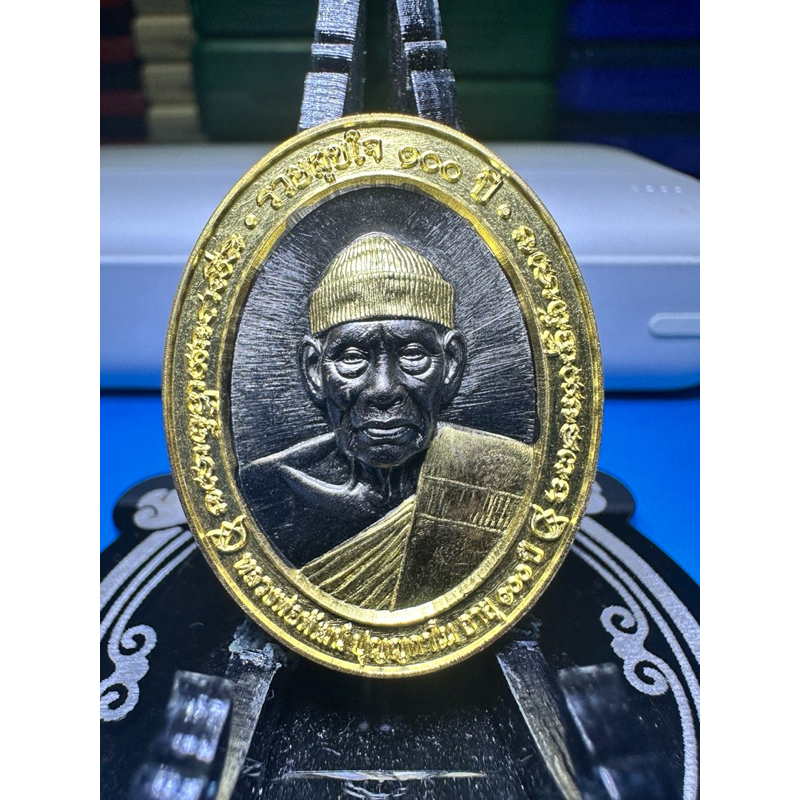 เหรียญหลวงพ่อพัฒน์ ปุญญกาโม วัดห้วยด้วน  รุ่น  รวยสุขใจ100ปี  หมวกอุ่น แบล็คโลเดี่ยม