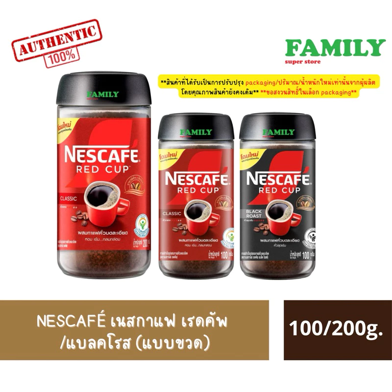 Nescafe เนสกาแฟ เรดคัพ/แบล็คโรสต์ แบบขวด 100/200ก.