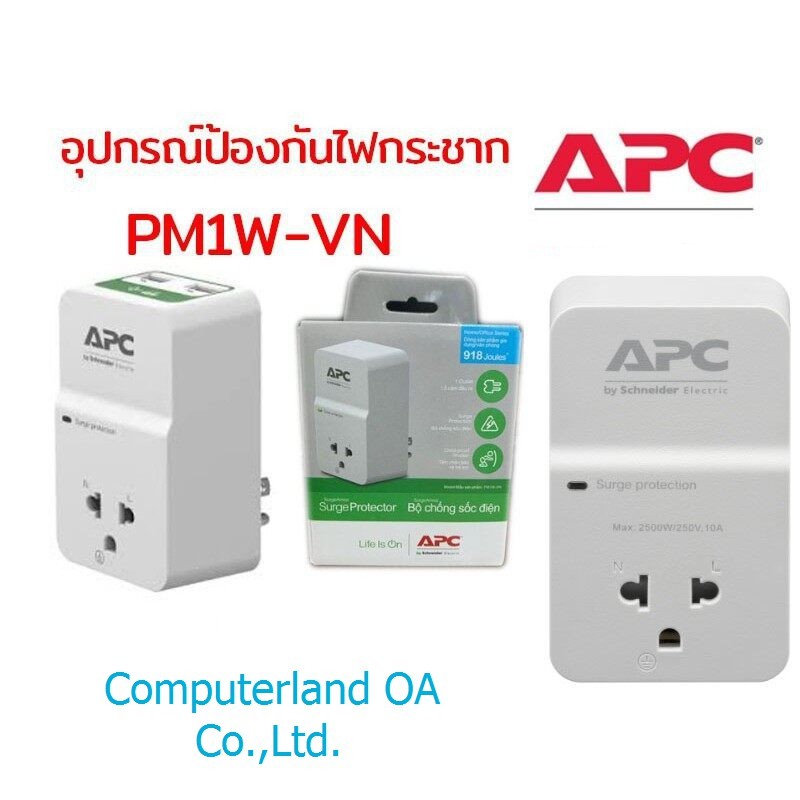 อุปกรณ์ป้องกันไฟกระชากรูปแบบปลั๊กเสียบAPC - PM1W-VN