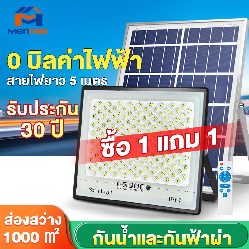 meitesi รับประกัน30ปี ไฟโซล่าเซลล์ 8000W 1000W ไฟภายนอกอาคาร  Solar Light โคมไฟโซลาเซลล์ 500W ไฟสปอร์ตไลท์  LED