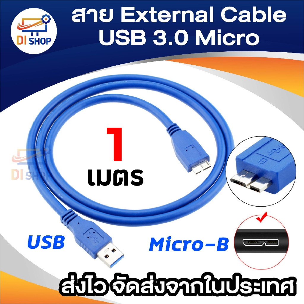 สายฮาร์ดดิสก์ H.D.D External USB 3.0