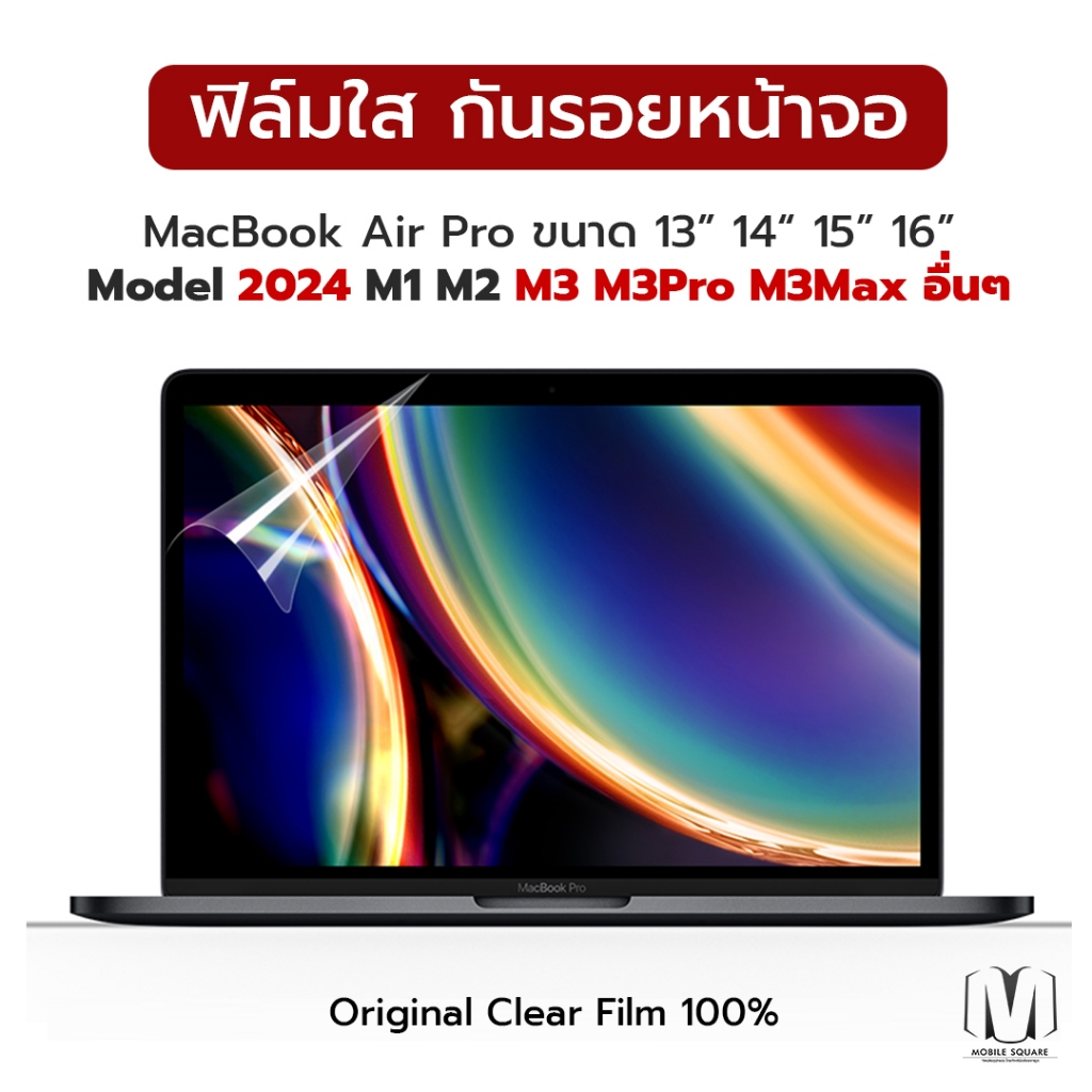 🔥 พร้อมส่งในไทย 🔥 ฟิล์มใส ฟิล์มกันรอย MacBook Air Pro 13 14 15 16 รุ่น M1 M2 M3 M3Pro M3Max อื่นๆ