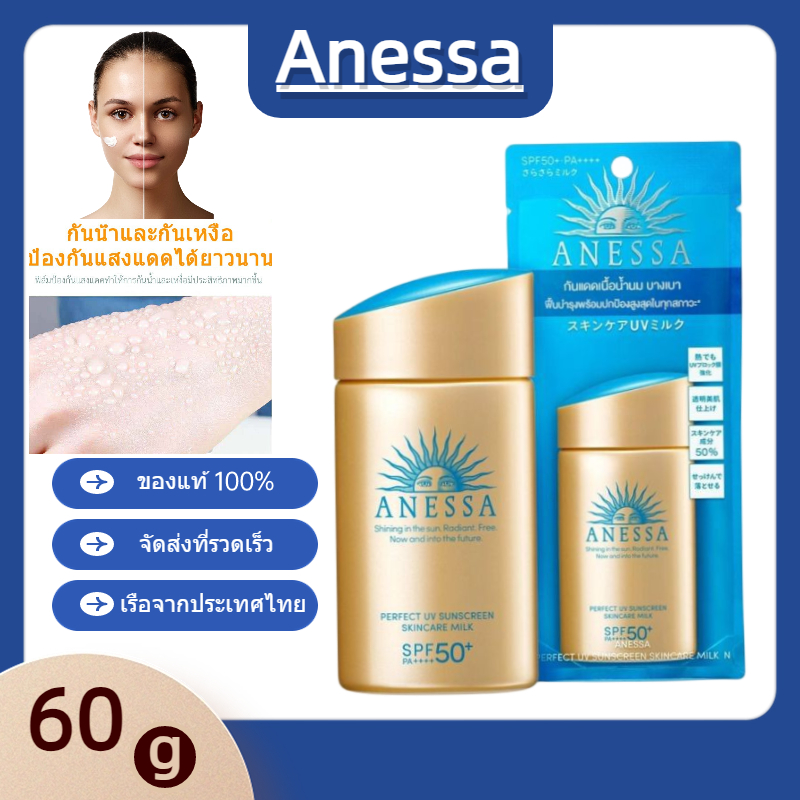 ANESSA Perfect UV Sunscreen Skincare Milk N SPF50+ 60ml ครีมกันแดด ครีมกันแดดหน้ากันน้ำ กันแดด ซันสก