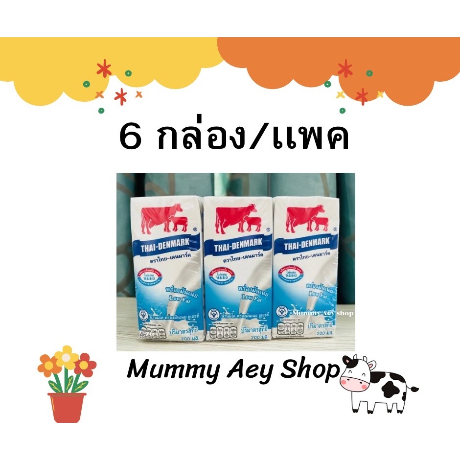 (เเยกเเพค) นมไทย-เดนมาร์ค รสพร่องมันเนย นมพร่องมันเนย นมวัวเเดง นมไขมันต่ำ นมUHT #ค่าจัดส่ง 27 บาท #Exp. 13/6/2568