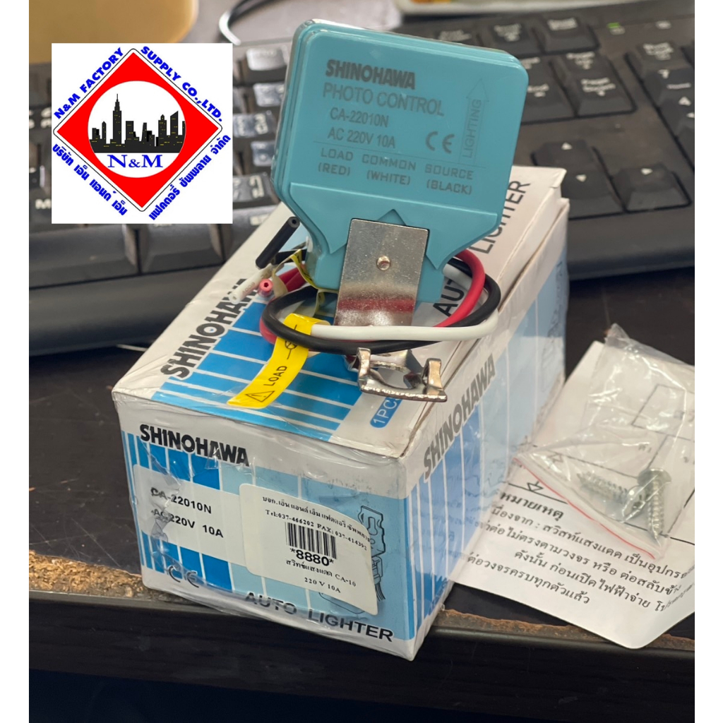 สวิทช์แสงแดดShinohawa  CA-10 220 V 10A ของแท้