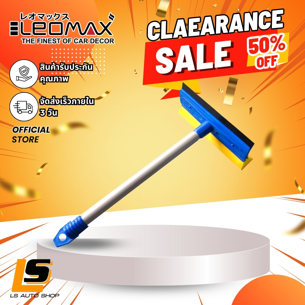 LEOMAX Clearance Sale!! ลดครึ่งราคา!! แปรงเช็ดกระจก ไม้เช็ดกระจก ยาว 30 ซม พร้อมยางรีดน้ำ