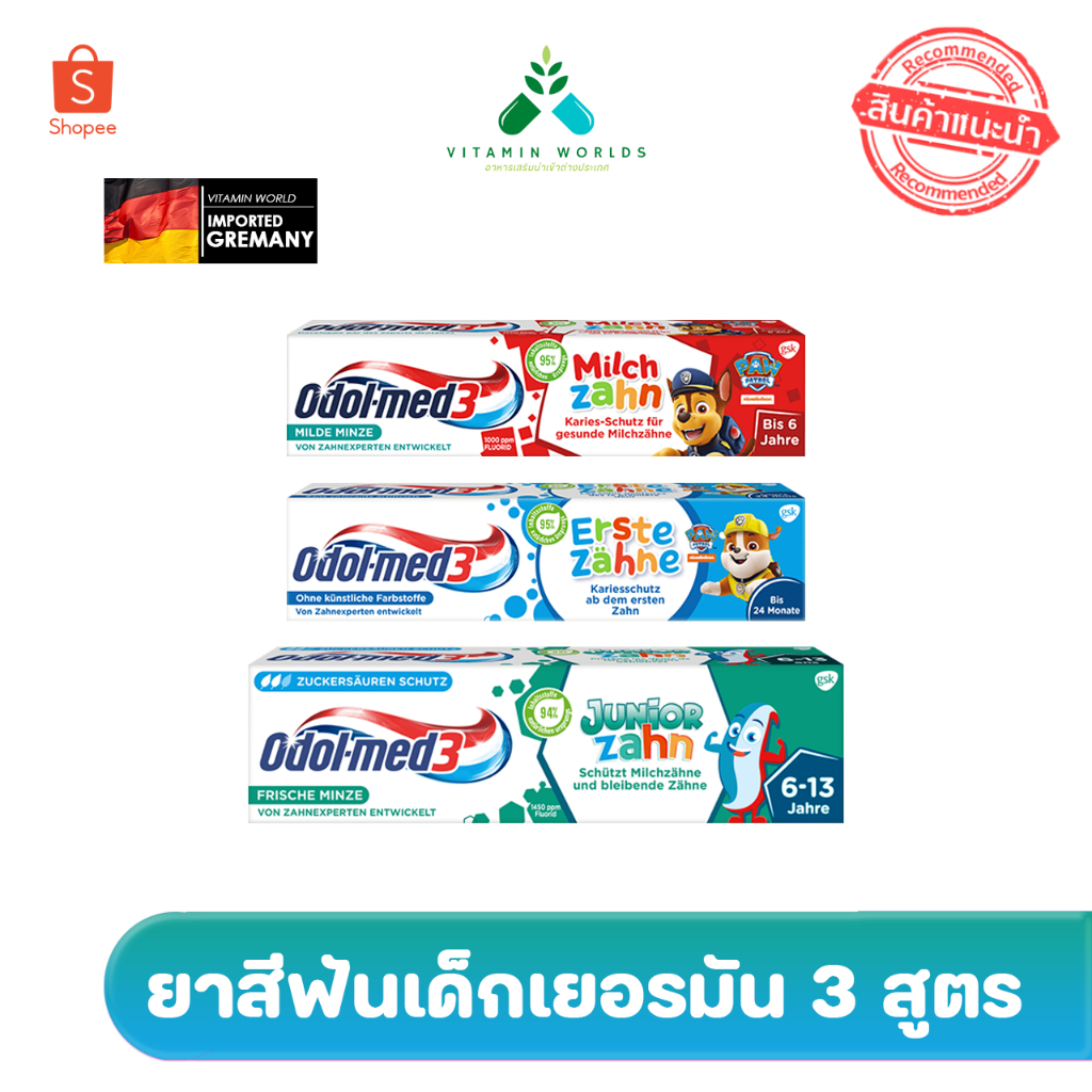 ยาสีฟันเด็กเยอรมัน odol-med3 milch zahn ผสมฟูลโอไลน์ 3สูตร