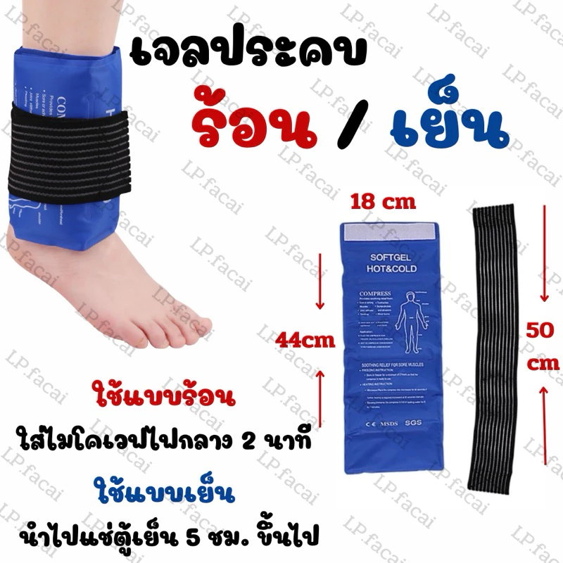 เจลประคบเย็น ถุงประคบร้อน ถุงประคบเย็น เจลประคบร้อนเย็น ประคบร้อน ประคบเย็น Hot cold pack