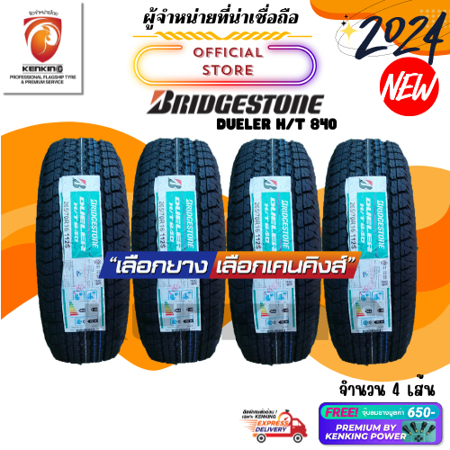ผ่อน0% Bridgestone 265/70 R16 Dueler H/T 840 ยางใหม่ปี 2024 ( 4 เส้น) Free!! จุ๊บยาง Premium By Kenking Power 650฿