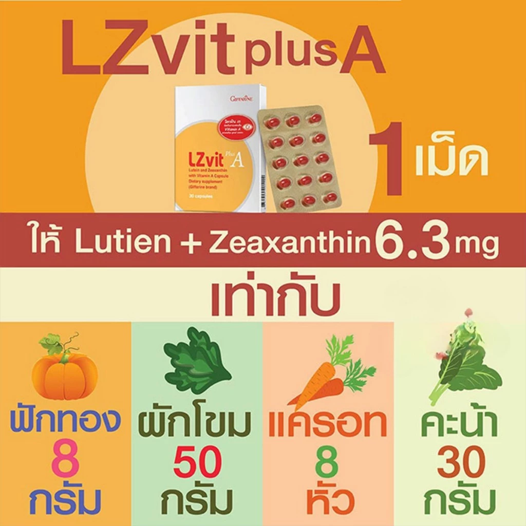 วิตามินบำรุงสายตา แอลซีวิต กิฟฟารีน vitamin a วิตามินตา บำรุงสายตา วิตามินเอ อาหารเสริมบำรุงสายตา thumbnail 5