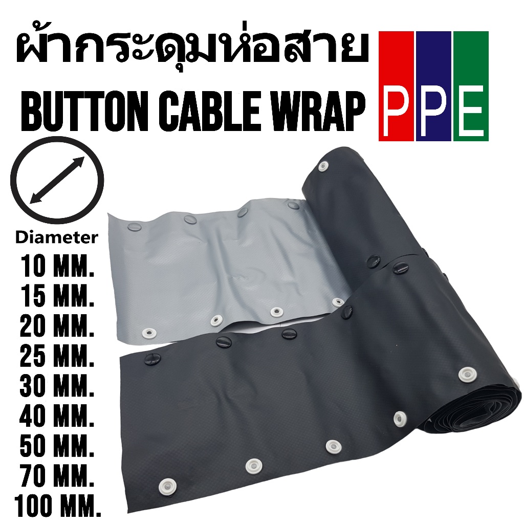 FBT-R แผ่นกระดุมห่อสาย, ผ้าห่อสายไฟพลาสติกเทา/ดำ 10mm.,15mm.,20mm.,25mm.,30mm.,40mm.,50mm.,70mm.,100mm. แบ่งตัดขาย 1M.