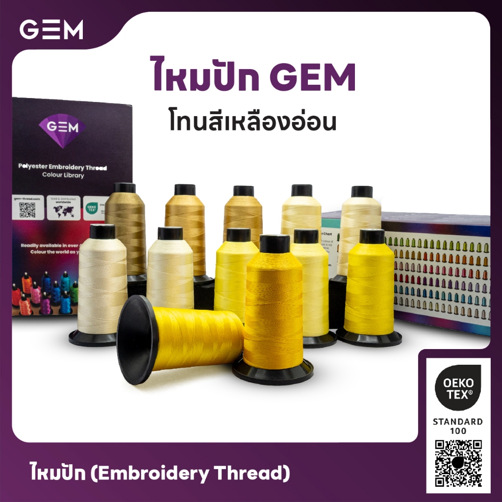 ไหมปัก GEM Embroidery Thread โทนเหลืองอ่อน Light Yellow ซักฟอกสีไม่ตก 3,000 เมตร Oeko-Tex Class 1