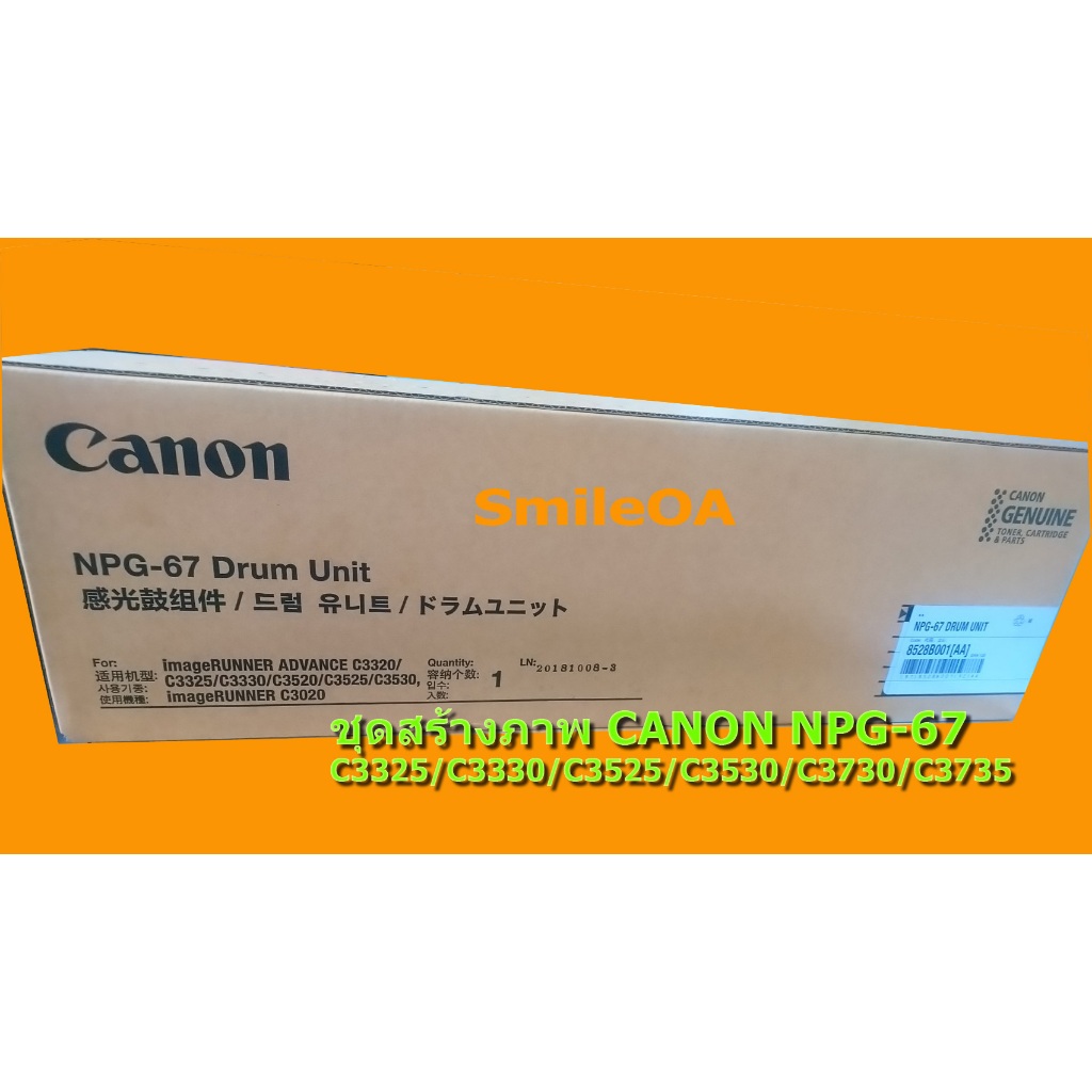 DRUM UNIT CANON ADV C3320 C3325 C3530 C3730 C3830 รหัส NPG-67 ของแทร่