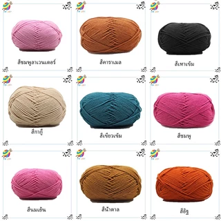 ไหมพรม 4ply น้ำหนัก50กรัม 🎨มีสีให้เลือกถึง 60 สี📌