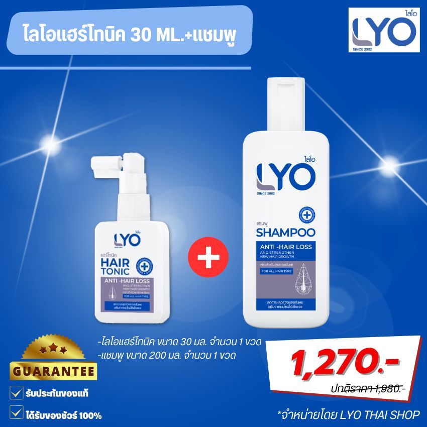 Lyoไลโอแฮร์โทนิค 30 มล.+แชมพู 200 มล. ลดผมร่วง เพิ่มผมหนา เสริมรากผมให้แข็งแรง