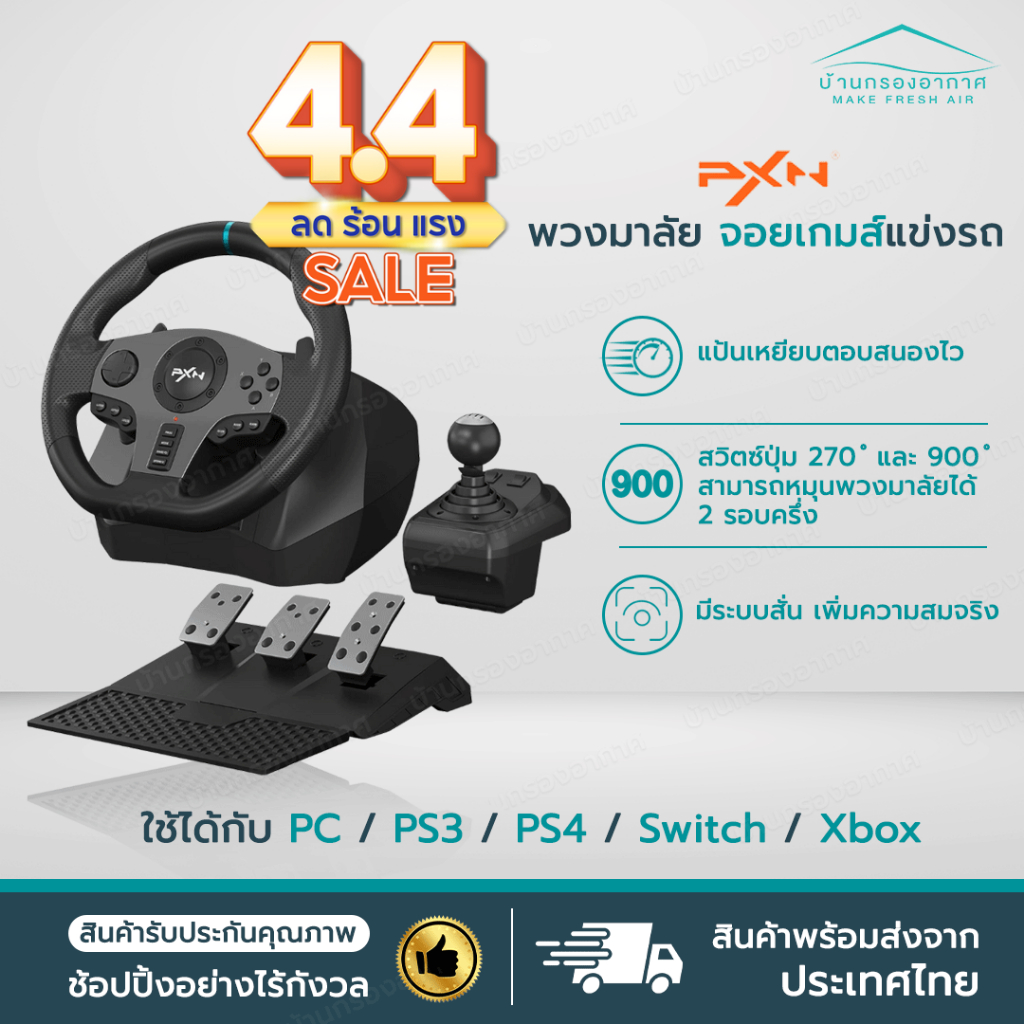 แท้ พร้อมส่ง พวงมาลัยเกมแข่งรถ PXN V9 PS4 Xbox Nintendo PC manual 6 speed จอยเกมส์ แข่งรถ