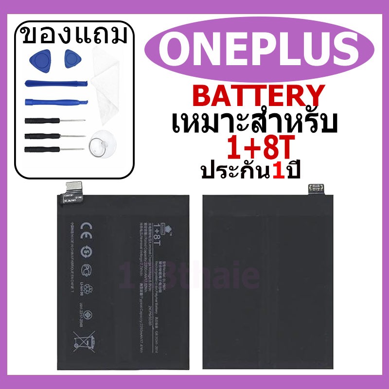 แบตเตอรี่ OnePlus 1+8T/1+9R รุ่น BLP801 แบตเตอรี่ต้นฉบับชุดไขควงฟรีรับประกัน 1 ปี