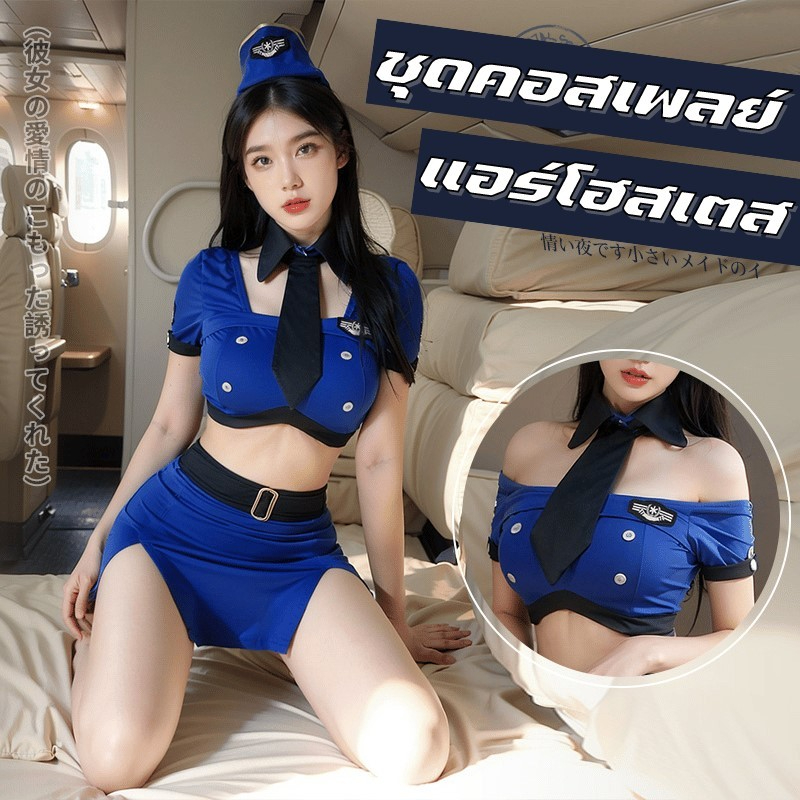 PARTY CITY ชุดคอสเพลย์ ชุดแอร์โฮสเตส ชุดเซ็กซี่ ไซต์ M-5XL นน 40-100 kg กระโปรงผ่าข้าง PC-1048
