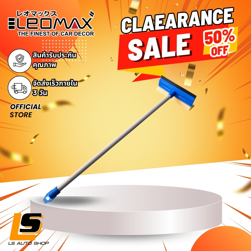 LEOMAX Clearance Sale!! ลดครึ่งราคา!! แปรงเช็ดกระจก แปรง 60 ซม.