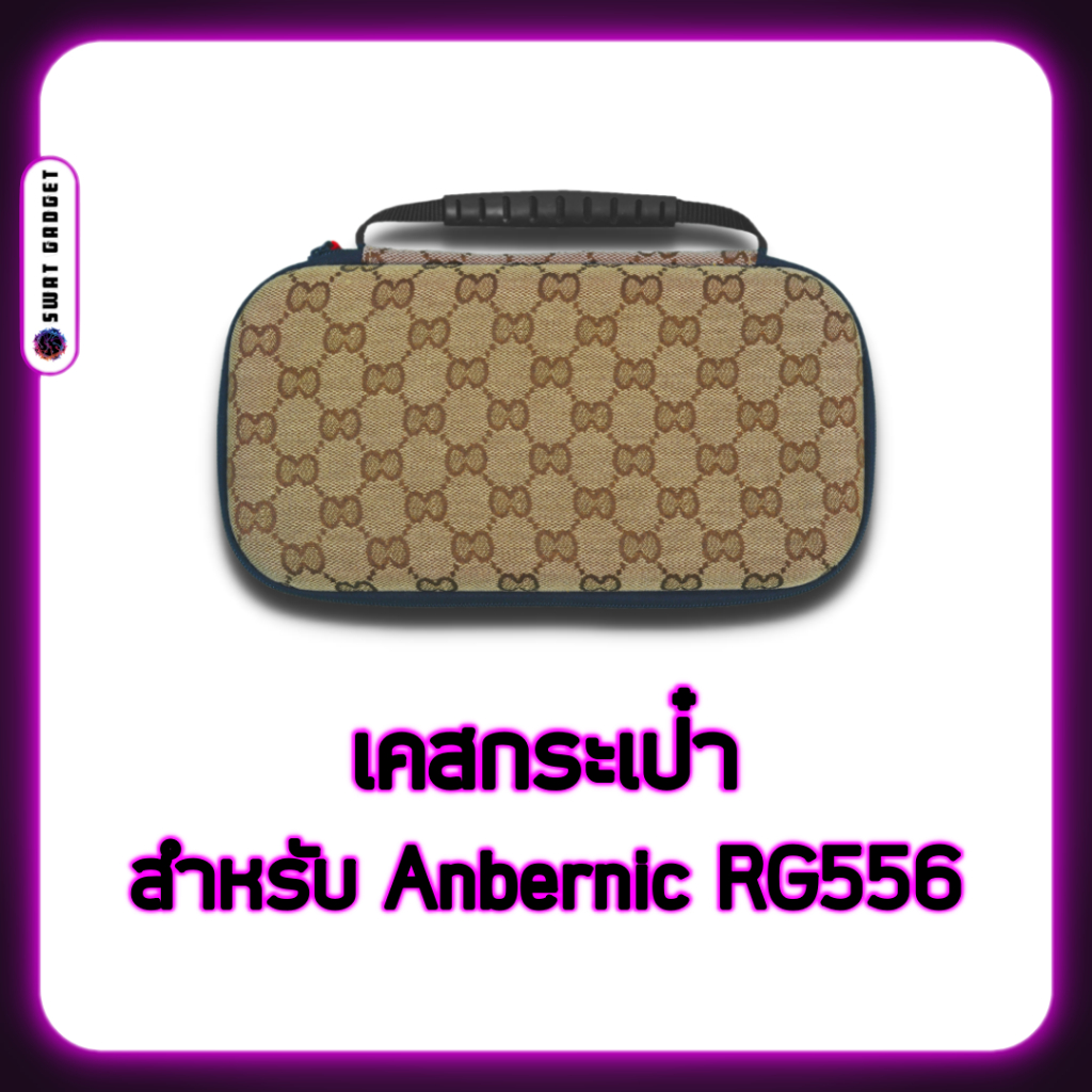 [Pre-Order] เคสกระเป๋า Case Bag สำหรับ Anbernic RG556 SWATGadget