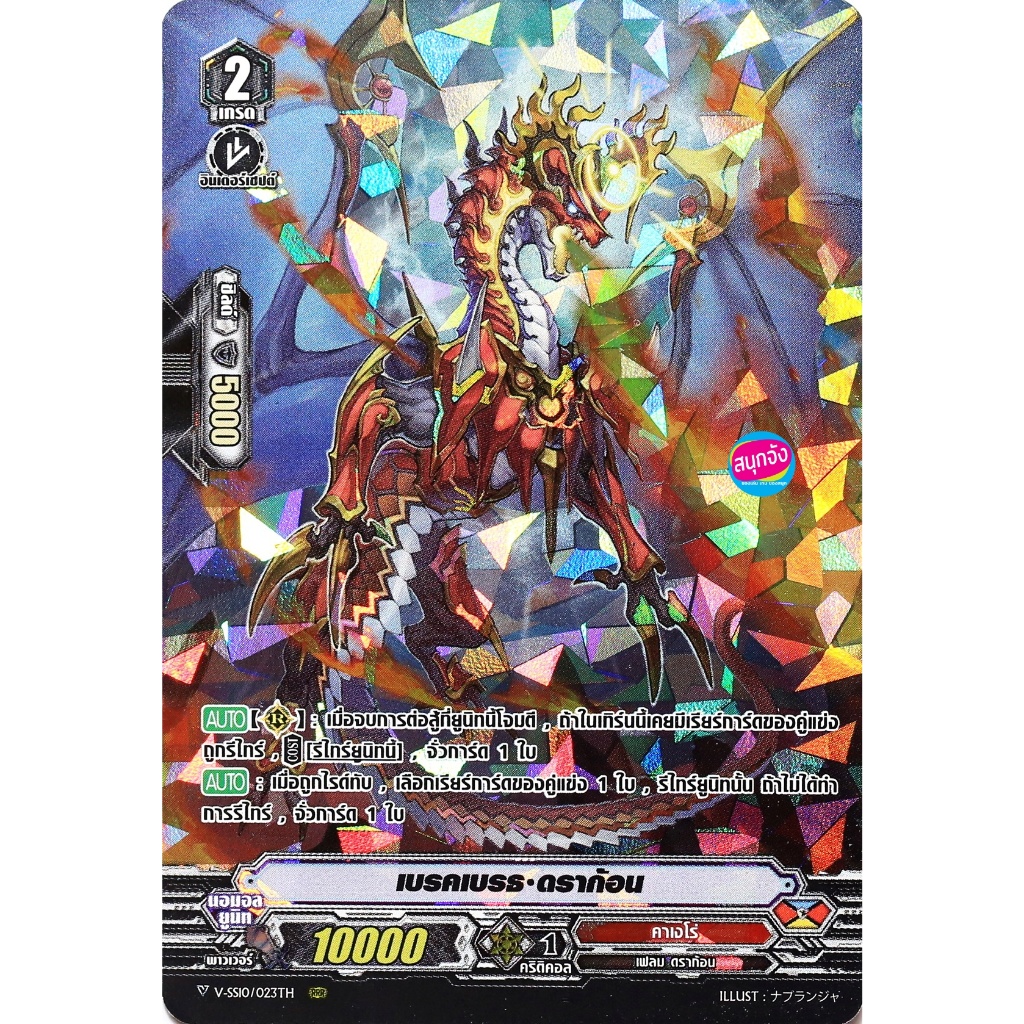 แวนการ์ด V-SS10/023 เบรคเบรธ ดราก้อน แคลน คาเงโร่ ฟอยฟูลอาร์ท m2404