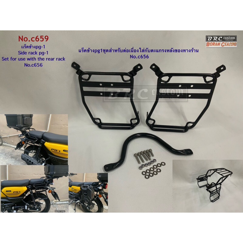 แร็คข้างPG-1 ชุดสำหรับต่อเนื่องใส่กับตะแกรงท้ายของทางร้านใส่ได้ทั้งgen1และgen2Siderack PG-1set for u