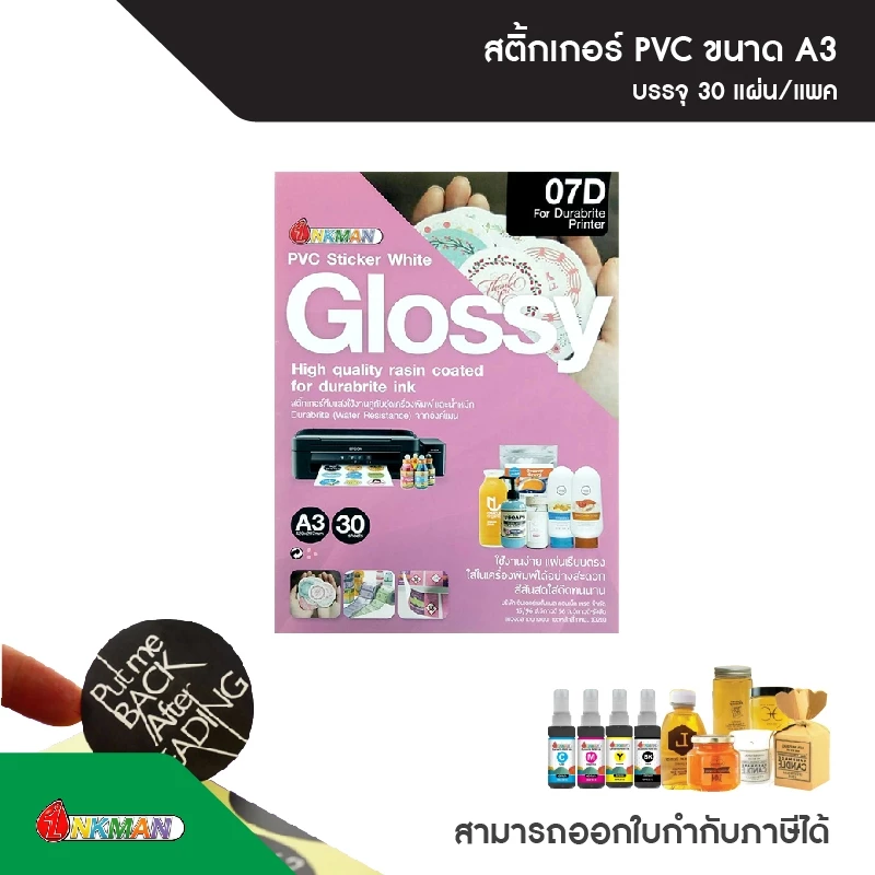สติกเกอร์อิงค์เจ็ท PVC ขาวเงา ขนาด A3 บรรจุ 30 แผ่น/แพ็ก ใช้คู่กับเครื่องปริ้นหมึกกันน้ำ Sticker inkjet