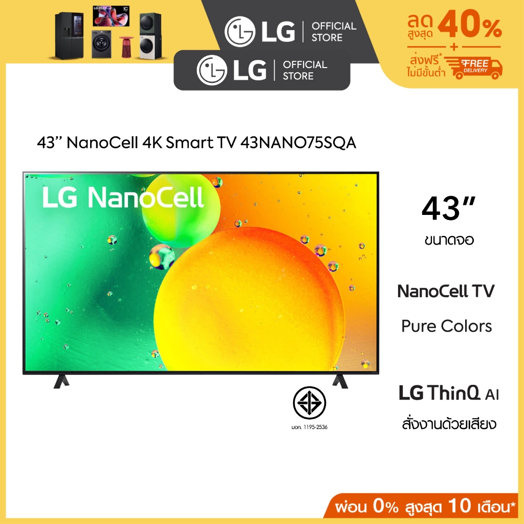 LG NanoCell 4K Smart TV รุ่น 43NANO75SQA| NanoCell l HDR10 Pro l LG ThinQ AI l Google Assistant