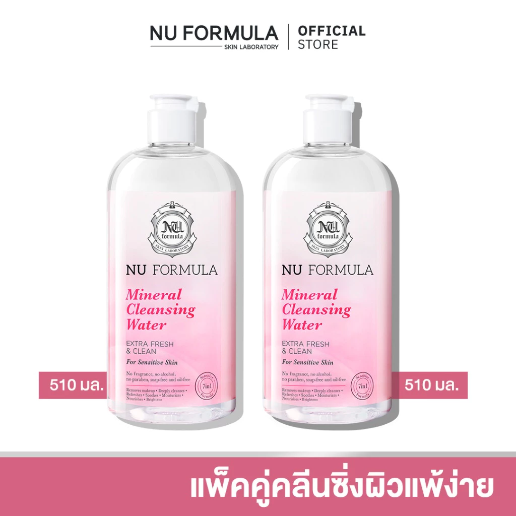 [แพ็คคู่] Nu Formula Cleansing Water 510ml คลีนซิ่ง วอเตอร์ นู ฟอร์มูล่า เช็ดทำความสะอาดหมดจด