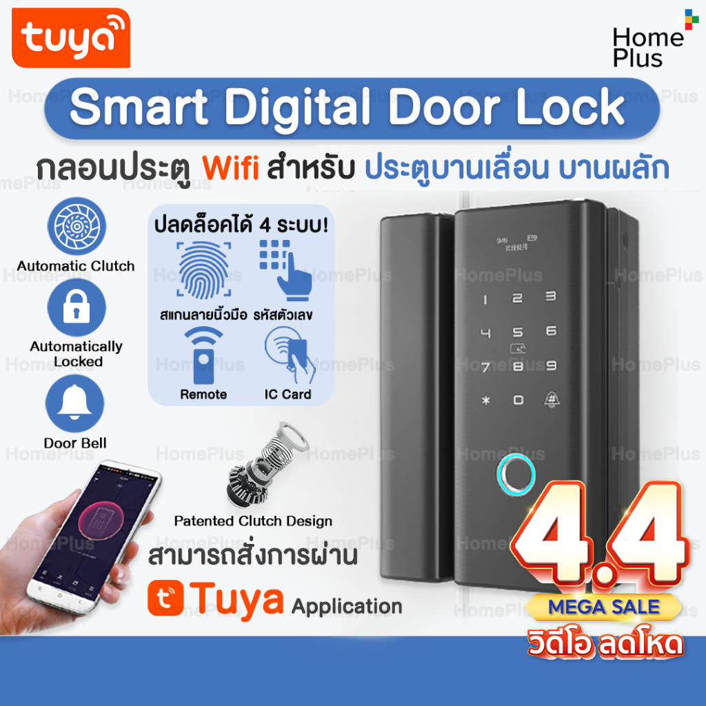 พร้อมส่งจากไทย Smart Digital Door Lock กลอนประตูดิจิตอล ประตูกระจก บานเลื่อน บานสวิง อัจฉริยะ สแกนลายนิ้วมือ ดิจิตอล
