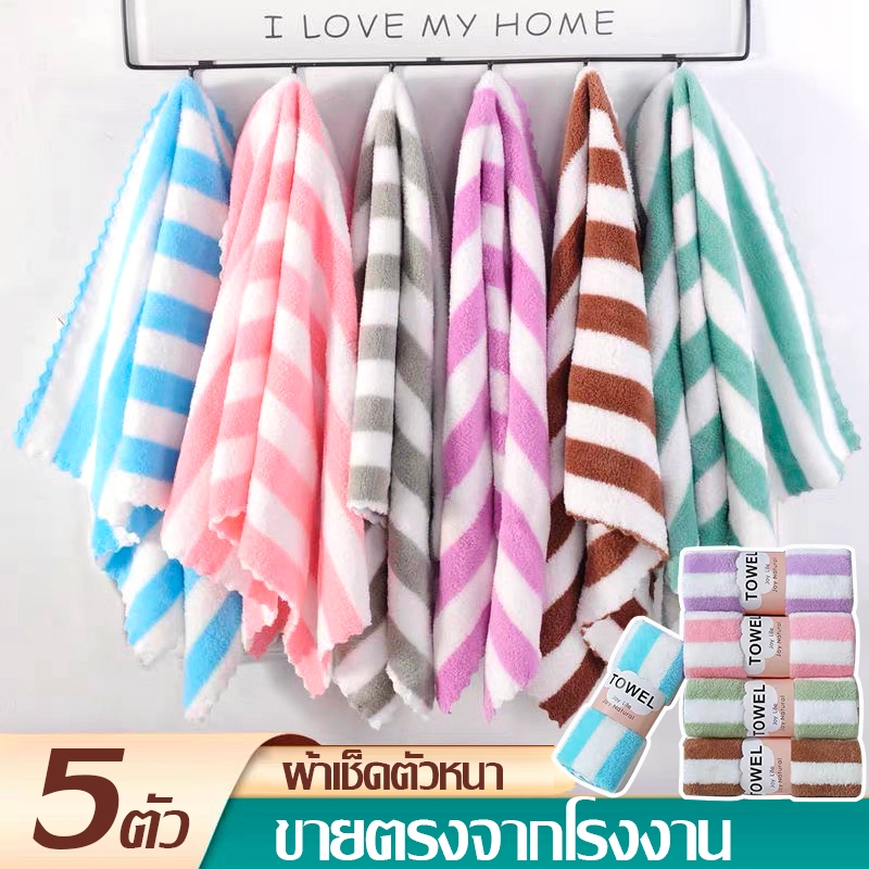 【5ตัว】 ผ้าเช็ดตัวขนเป็ด ลายริ้วผืนใหญ่ ขนาด 35x75 ซับนํ้าดี สีสวยงาม ได้ ราคาถูก นุ่มไม่บาดผิว