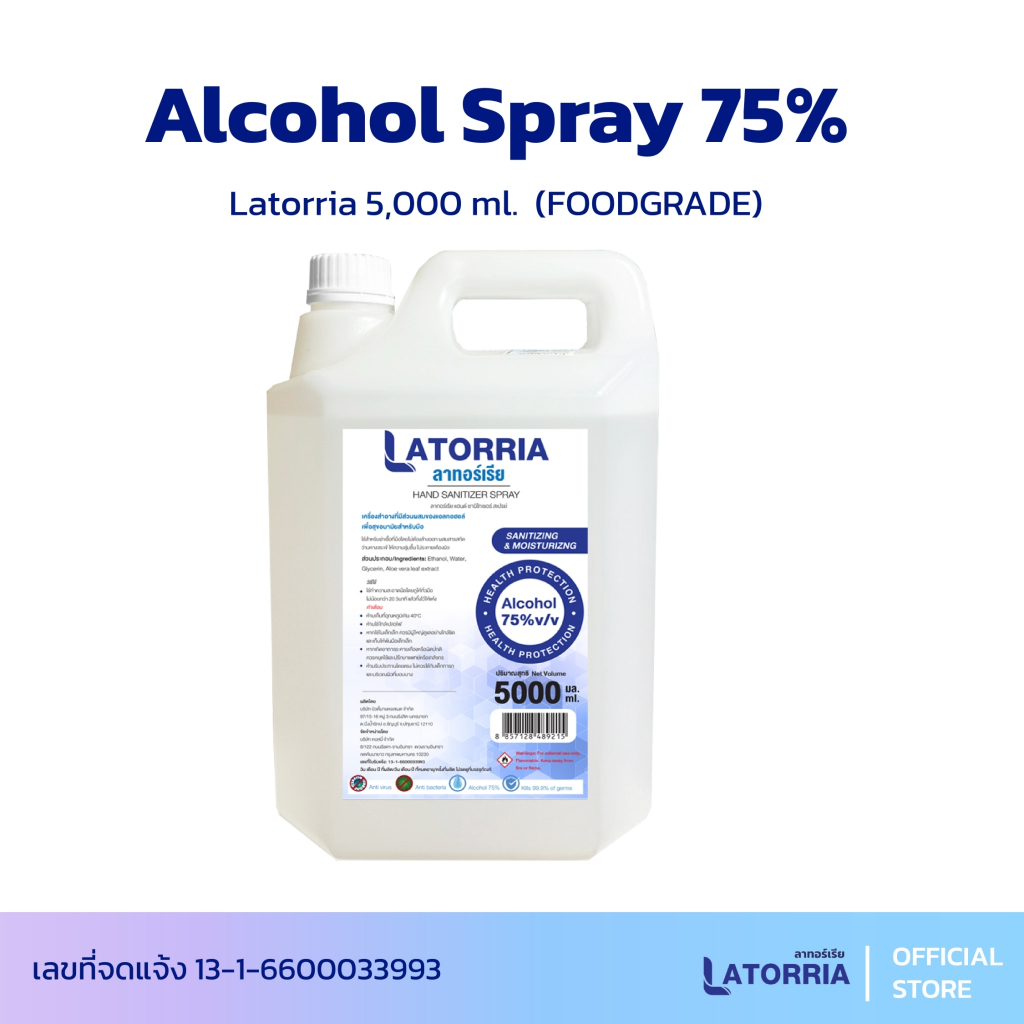 LATORRIA Spray Alcohol Food Grade สเปรย์แอลกอฮอล์ ความเข้นข้น 75% ไม่มีมีสี ไม่มีกลิ่น ปริมาณ 5 ลิตร ชนิดเติม