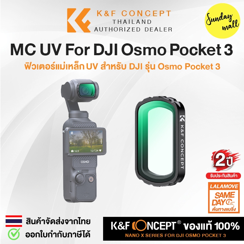 K&F DJI OSMO Pocket 3 Magnetic MC UV Lens Filter ฟิวเตอร์ MC UV