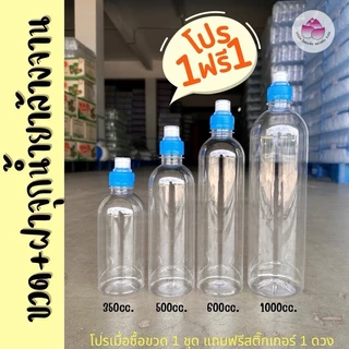 ขวดเพ็ทน้ำยาล้างจาน 250-600 ซีซี (50 ใบ/ห่อ) (พร้อมฝาจุกดึง) ขวดพลาสติก ✅✅