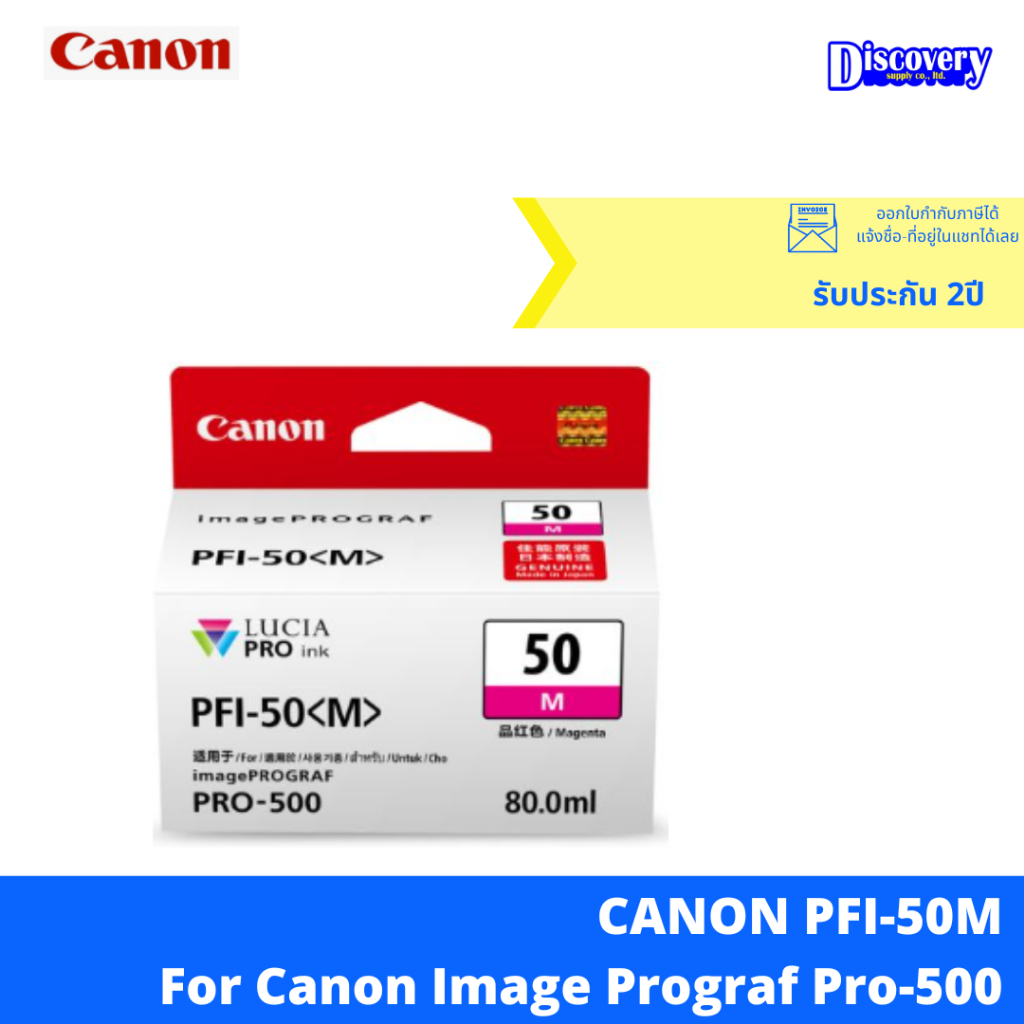 CANON PFI-50M For ImagePROGRAF