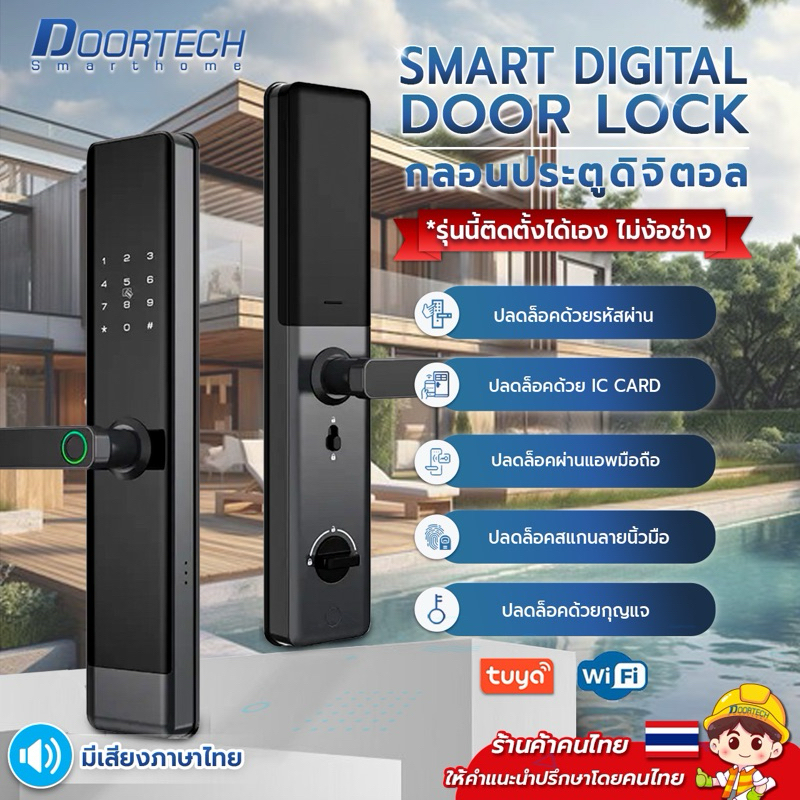 Digital Door Lock รุ่น F84 (ใช้กับบานสวิงเท่านั้น) กลอนประตูดิจิตอล สมาร์ทล็อค Smart Door Lock ประตูดิจิตอล