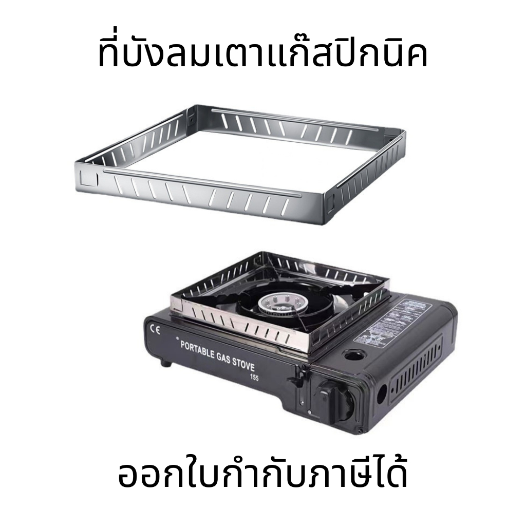 ที่บังลมเตาแก๊สปิกนิค ที่บังลมเตาแก๊สกระป๋อง พับได้ สเตนเลส หน้าจอหัวเผา ไม่เป็นสนิมง่าย (เฉพาะที่บังลม)