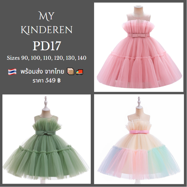 PD17 พร้อมส่ง ทันทีชุดเดรสเจ้าหญิงเด็ก ชุดราตรีเด็ก ออกงาน สาวดอกไม้งานแต่งงาน · Kids Girls Gala Wedding Formal Dress