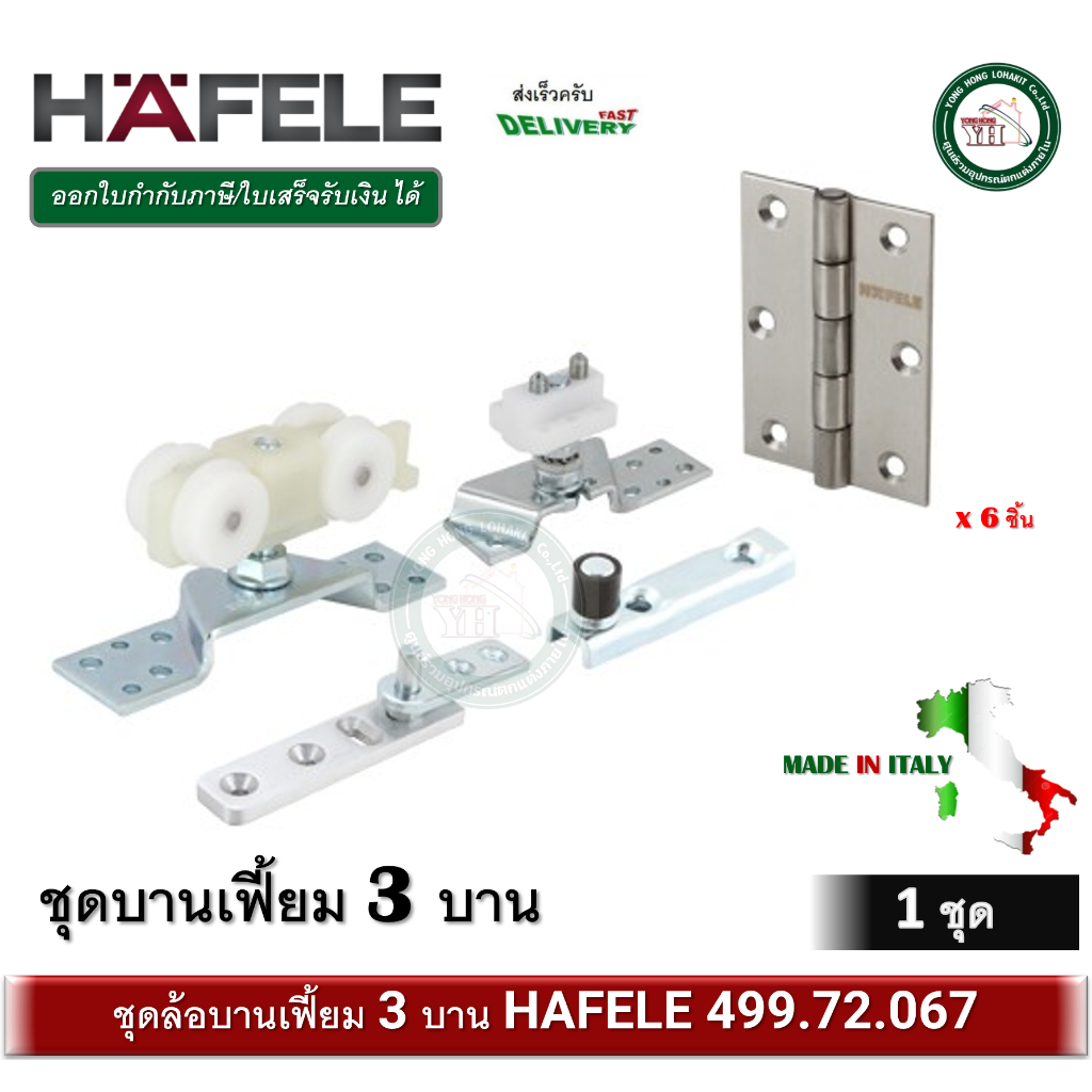 Folding door fitting Silent 30/A ล้อบานเฟี้ยม อุปกรณ์บานเฟี้ยม ไซเลนท์ 30/A 3D (3บาน) 499.72.067