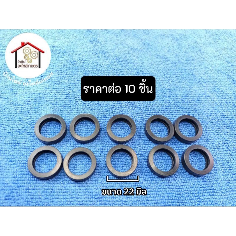 ยางตะกร้อวาล์ว ยางรัดวาล์ว ขนาด 22 มิล ราคาต่อ 10 ชิ้น เครื่องพ่นยา 767 .  ปั้มพ่นยา 767
