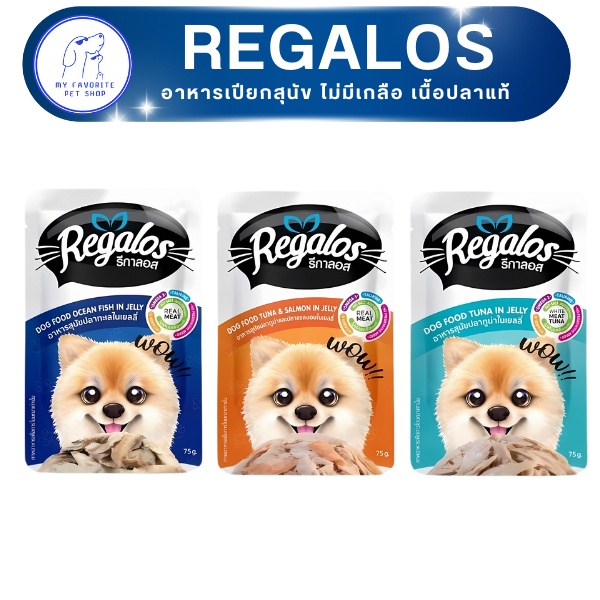 อาหารเปียกสุนัข Regalos ไม่เติมเกลือ  ทำมาจากเนื้อปลาแท้