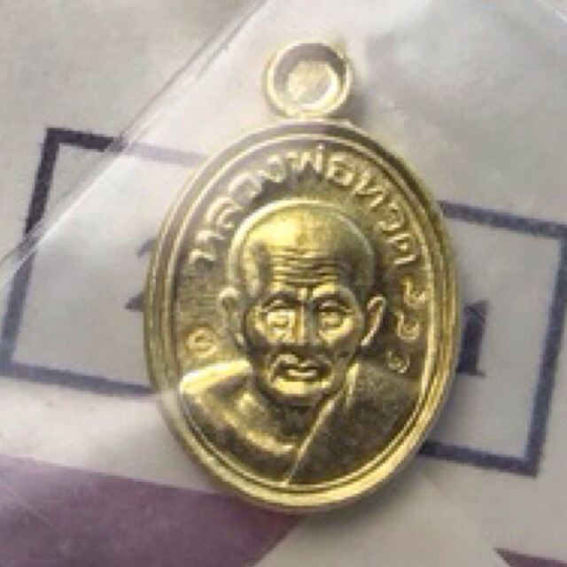 เหรียญเม็ดแตงหลวงปู่ทวด รุ่นแรก ทองคำ  ปี 2552 เหรียญเม็ดแตงหลวงปู่ทวด หลังหลวงพ่อชำนาญ วัดบางกุฎีทอง รุ่นแรก