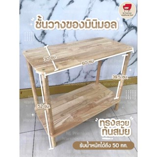 ชั้นวางของมินิมอลไม้แท้ทั้งตัว❗️