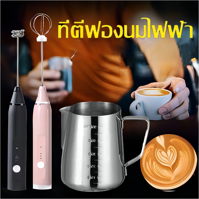 เครื่องตีฟองนมไฟฟ้า แบบชาร์จไฟ USB ที่ตีฟองนม มีให้เลือก 4 สี