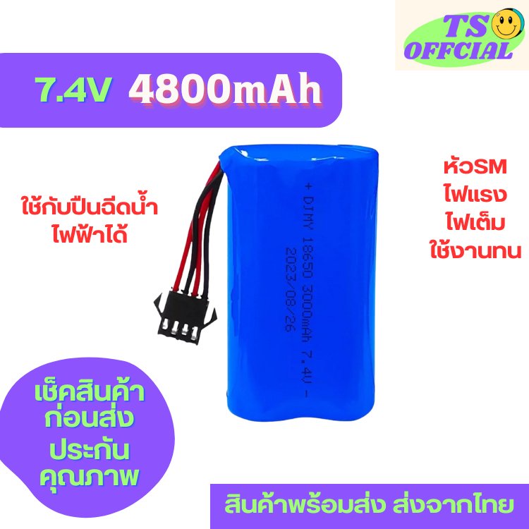 แบตเตอร์รี่รถบังคับ ถ่านปืนฉีดน้ำ ขนาด7.4v แบบก้อนซ้อน2-2 แบตรถบังคับ Li-ion ความจุ 2000/3600/4800 mAh ปลั๊กเสียบ 4 รู