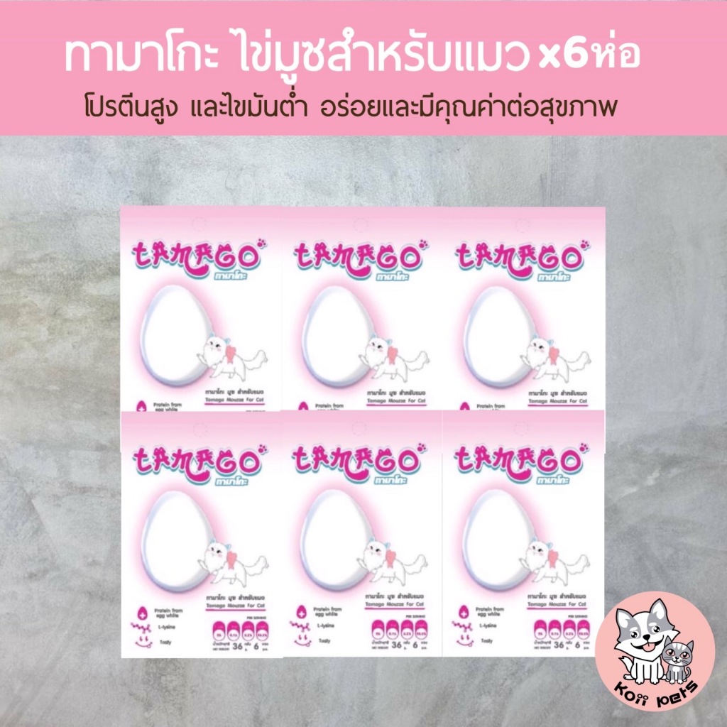 [ มีส่งด่วน ] TAMAGO ทามาโกะ (ห่อปริมาณ 48กรัม) มูซ ขนมแมวเลีย หรือเป็นอาหารสำหรับแมวระยะพักฟื้น 6 ห่อ