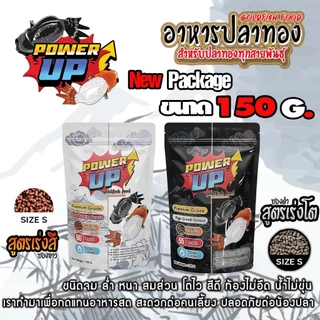 อาหารปลาทอง PowerUp⚡เม็ดจม สูตรเร่งสี / เร่งโต เร่งสีโทนดำ ขับลม ไม่ทำไห้น้ำขุ่น ใช้แทนอาหารสดได้เลย