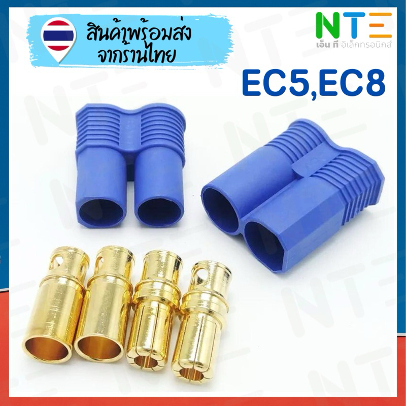 (สินค้าพร้อมส่ง ) ปลั๊ก EC5 EC8 บานาน่าแบบพิเศษ ตัวผู้ ตัวเมีย (ขายเป็นคู่)