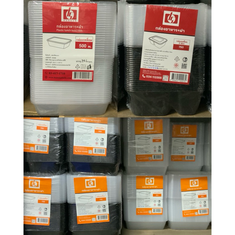 กล่องใส่อาหาร ฝาแยก cas pack (รุ่นเก่า ปัจจุบันเปลี่ยนชื่อบ.box guru)